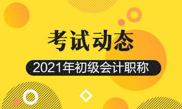 2021年甘肃省初级会计报名入口官网是什么？